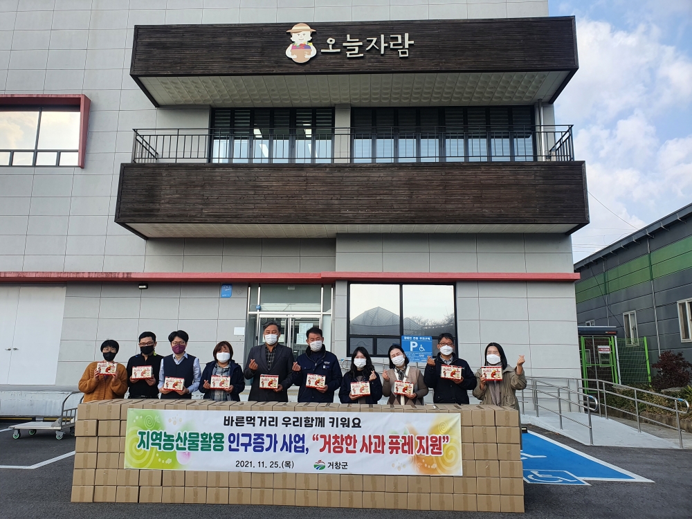 거창군, 지역농산물을 활용한 인구증가 사업 추진