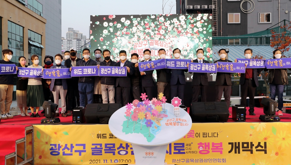 위드코로나, 광산구 골목상권 재도약 ‘날갯짓’