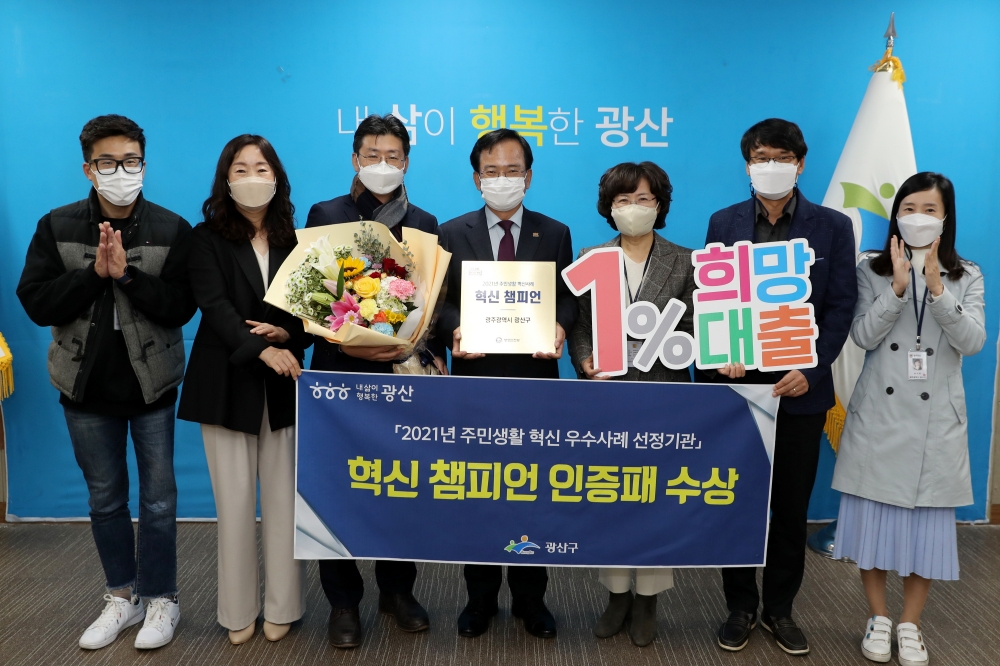 광산구, 대한민국 혁신 챔피언 인증패 수상