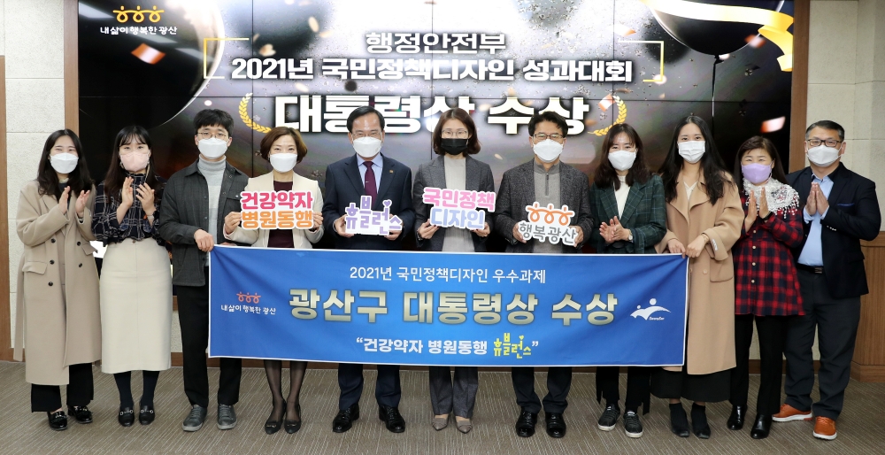 광산구 건강약자 병원동행 휴블런스 대통령상 수상, 복지 ‘2관왕’