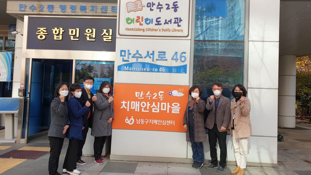 남동구 만수2동 치매안심마을 지정‥치매 친화적 환경 조성