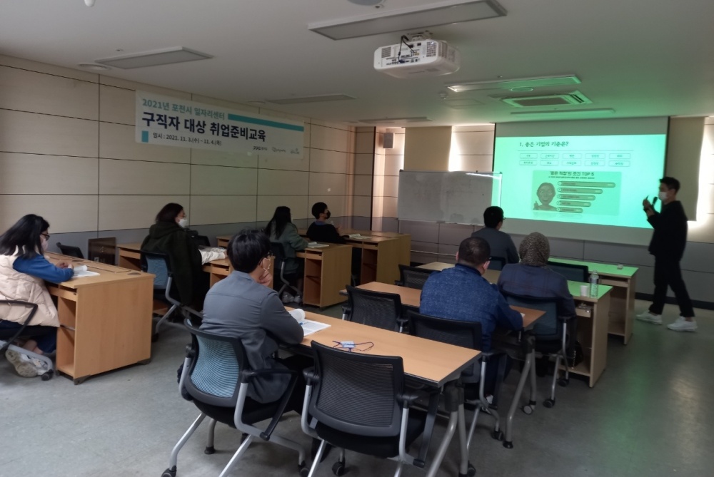 포천시, 청년 구직자 취업역량 강화교육 실시