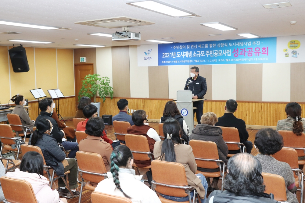 보령시, 주민주도 도시재생사업 추진 기반 마련