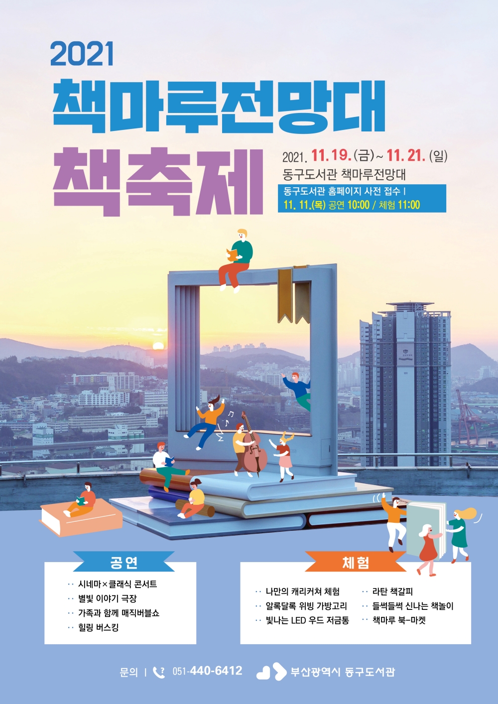 부산 동구도서관, ‘2021 책마루전망대 책축제’ 개최