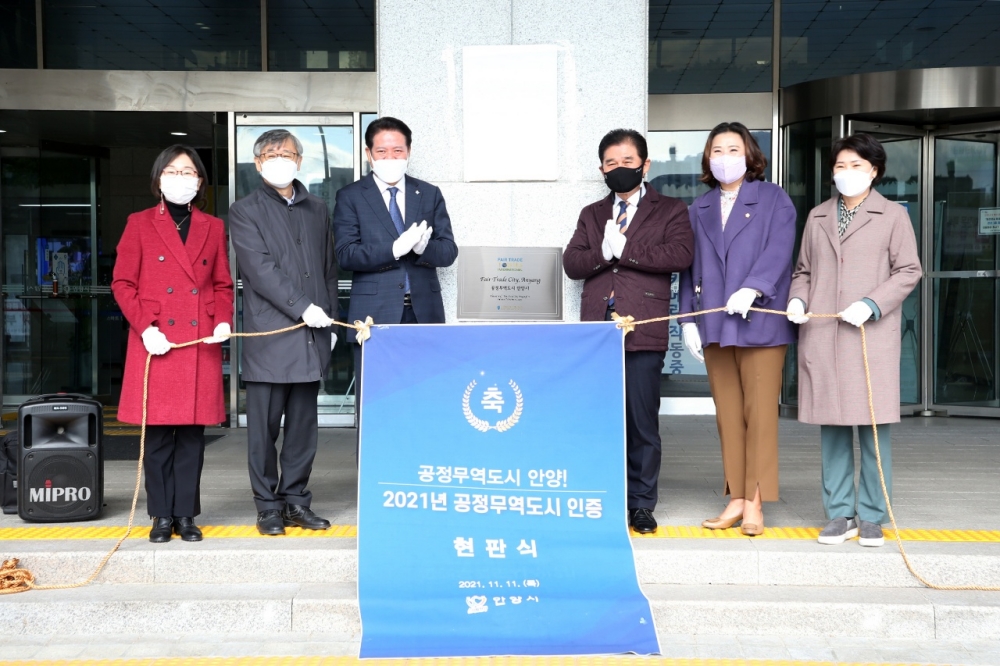 안양시, 공정무역도시로 우뚝! 11일 현판제막식