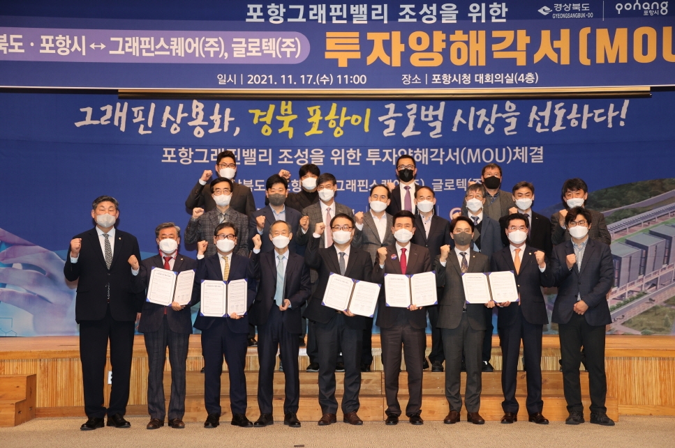 철강산업을 잇는 미래핵심산업! ‘포항그래핀밸리’ 조성 가속화