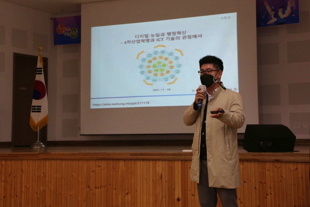 서천군, 일하는 방식 혁신교육 실시...디지털 뉴딜 역량강화