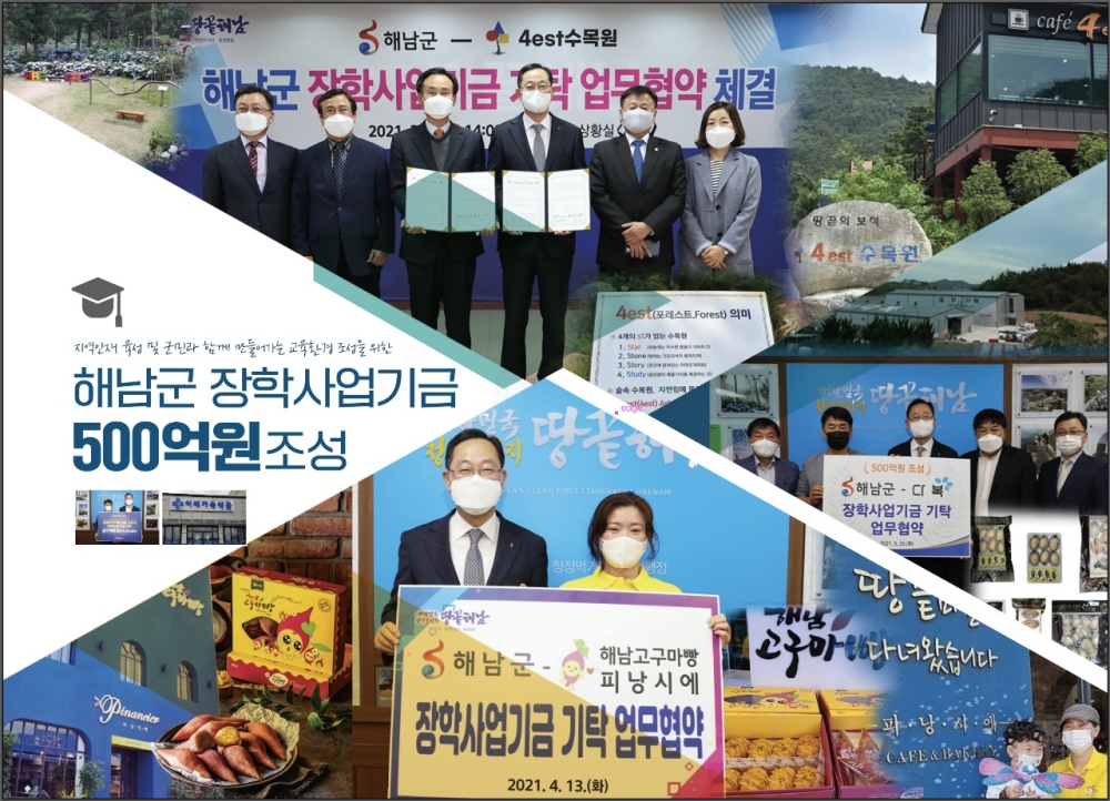 해남군 장학사업기금 8개월만에 120건, 4억여원 쇄도