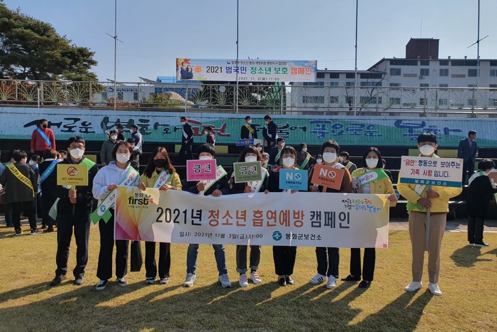 봉화군, 청소년 맞춤형 흡연예방을 위한 캠페인 실시