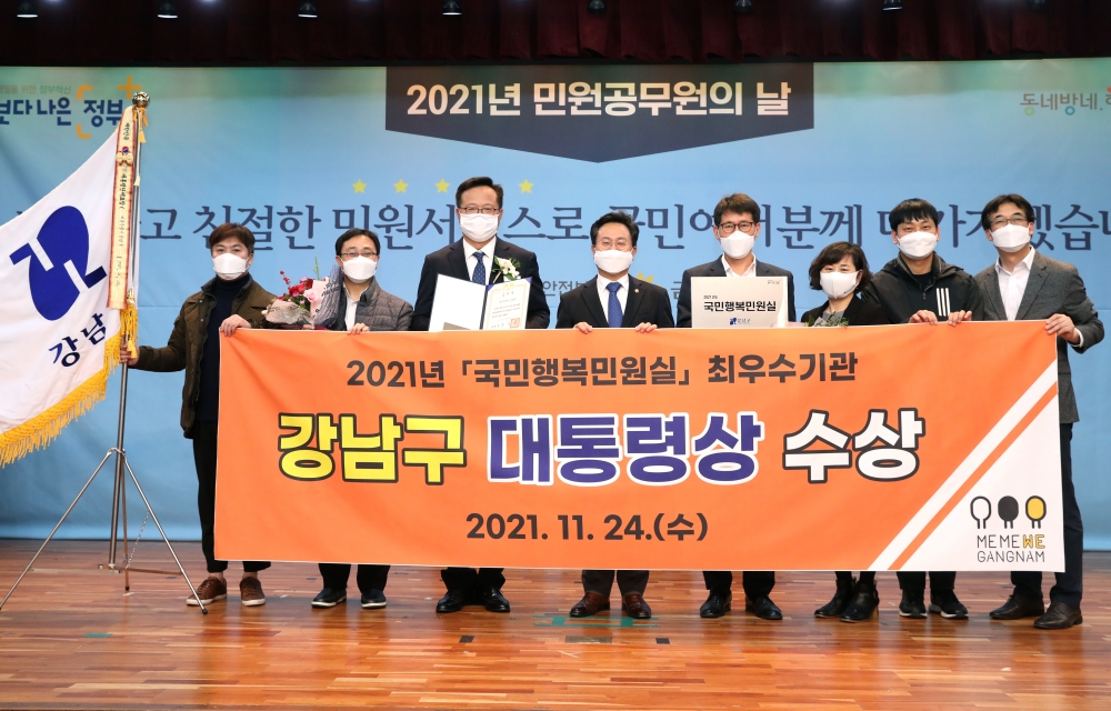 강남구, 국민행복민원실 최우수기관 ‘대통령상’ 수상