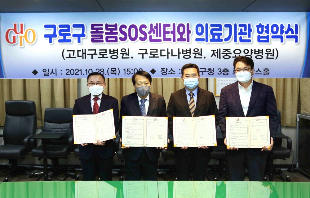구로구, 퇴원환자 ‘돌봄SOS 서비스’ 병원에서 신청하세요