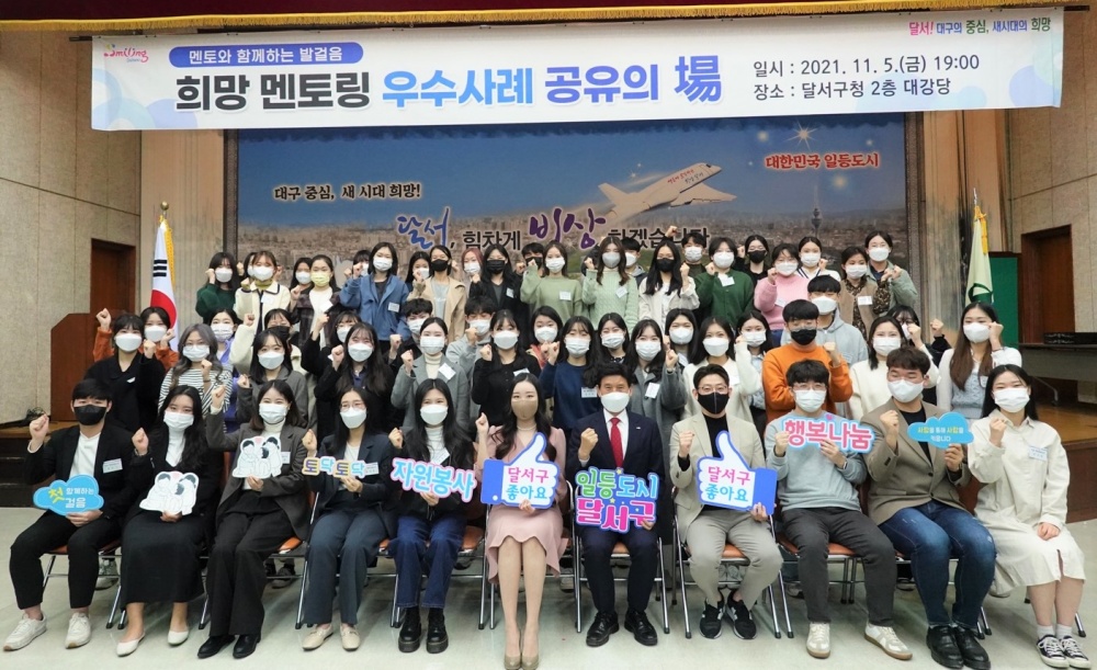 달서구, 토닥토닥 수고했어! '멘토링봉사단 우수사례 공유의 장' 개최