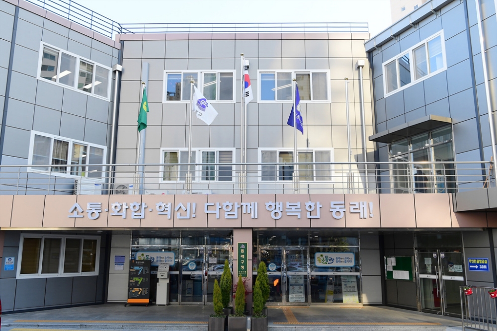 동래구, 2023학년도 고등학교 입학생 ‘교복 구입비 지원’