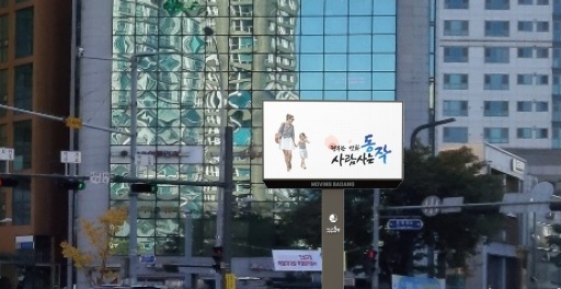 동작구, 디지털 옥외광고물 '사당 편리디엄 Media Mate' 운영