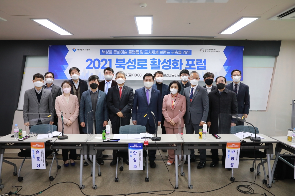 대구 중구 도심재생문화재단 '2021 북성로 활성화 포럼' 개최