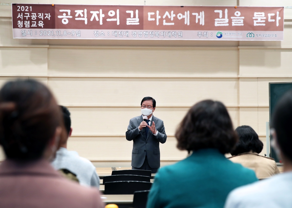 대전 서구, ‘공직자의 길’다산에게 길을 묻다!