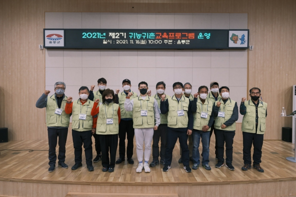 울릉군, ‘2021년 제2기 귀농·귀촌 기초교육’ 실시