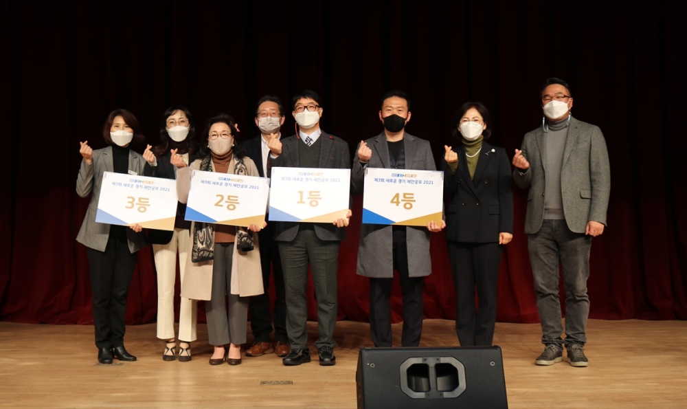 3기 신도시 등 대규모 택지 조성 시 어린이 안전통학로 확보 방안, ‘제3회 새로운 경기 제안공모 2021’ 1등 차지