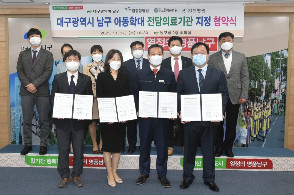 대구 남구, 아동학대 전담의료기관 지정 협약 체결