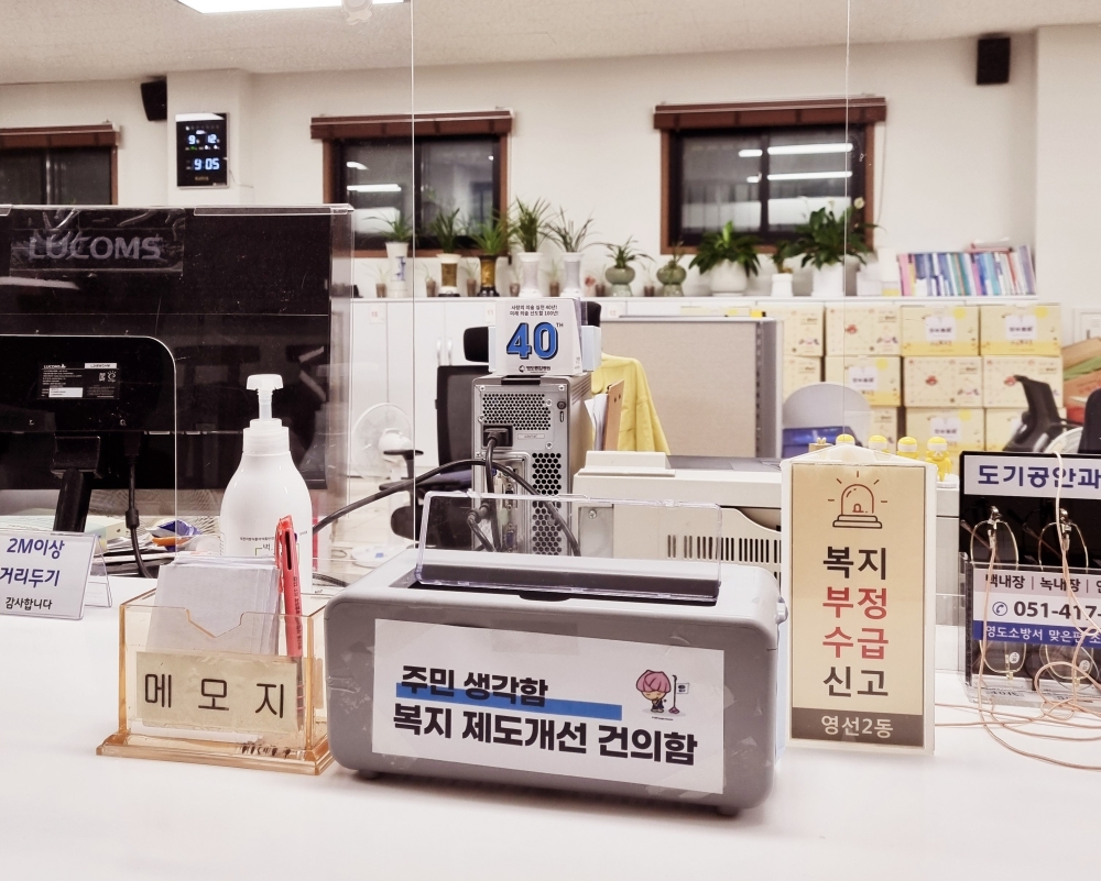 영도구 영선2동, 복지제도 개선 건의함 ‘주민 생각함’ 시범운영