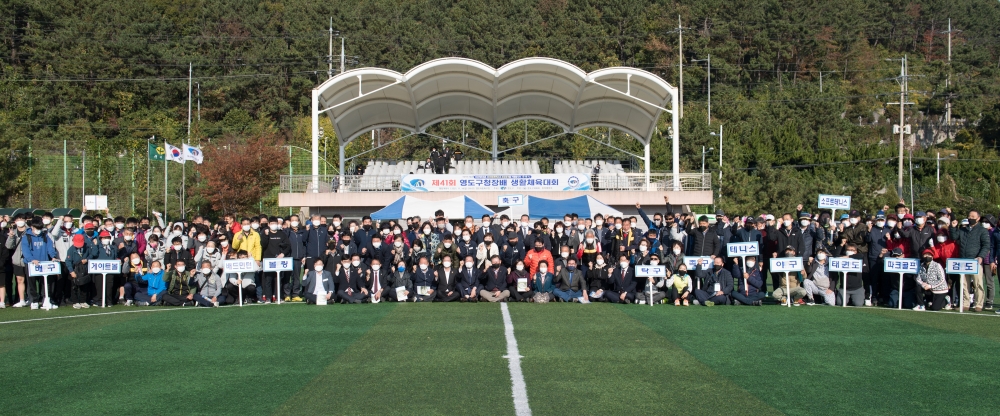 영도구, 단계적 일상회복 발맞춰 생활체육대회 활기