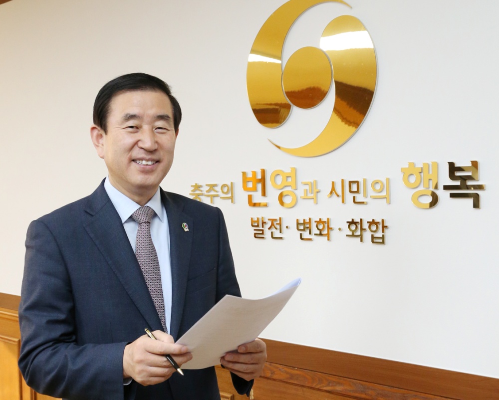 조길형 충주시장 "변화의 키워드를 파악하고 적용하는 자세 갖춰야"