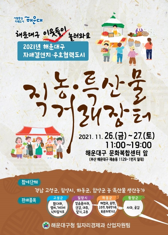 해운대구, 농‧특산물 직거래장터에 장 보러 오세요