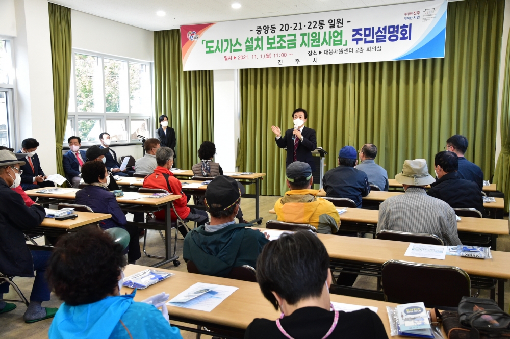 진주시, 취약・낙후지역 도시가스 공급 확대