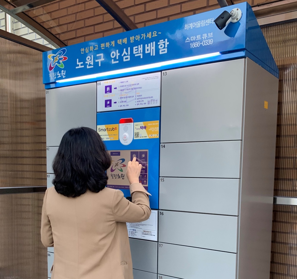 노원구, 나 혼자서도 안심하고 산다! 1인 가구 안심사업 시행