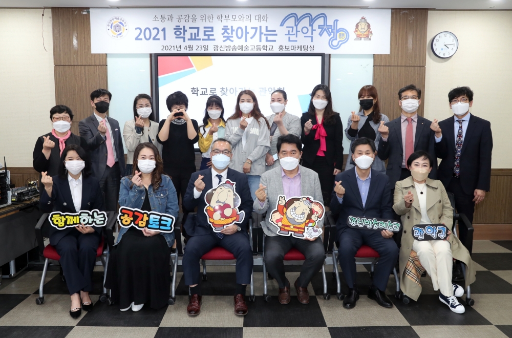 위드코로나 시대,‘학교로 찾아가는 관악청(聽)’재개