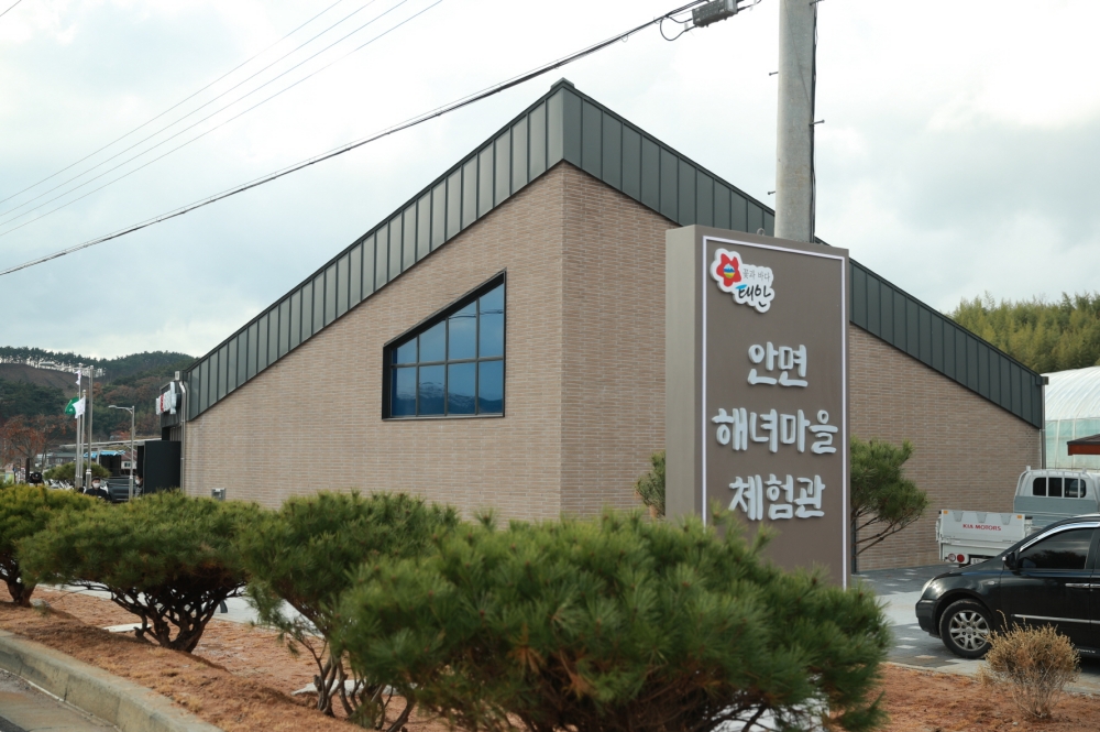 태안군의 명소 ‘해녀마을’, 4년간의 특화개발 사업 마무리!
