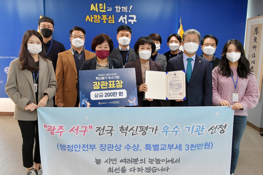 광주 서구, 지자체 혁신평가 행정안전부 장관상 수상