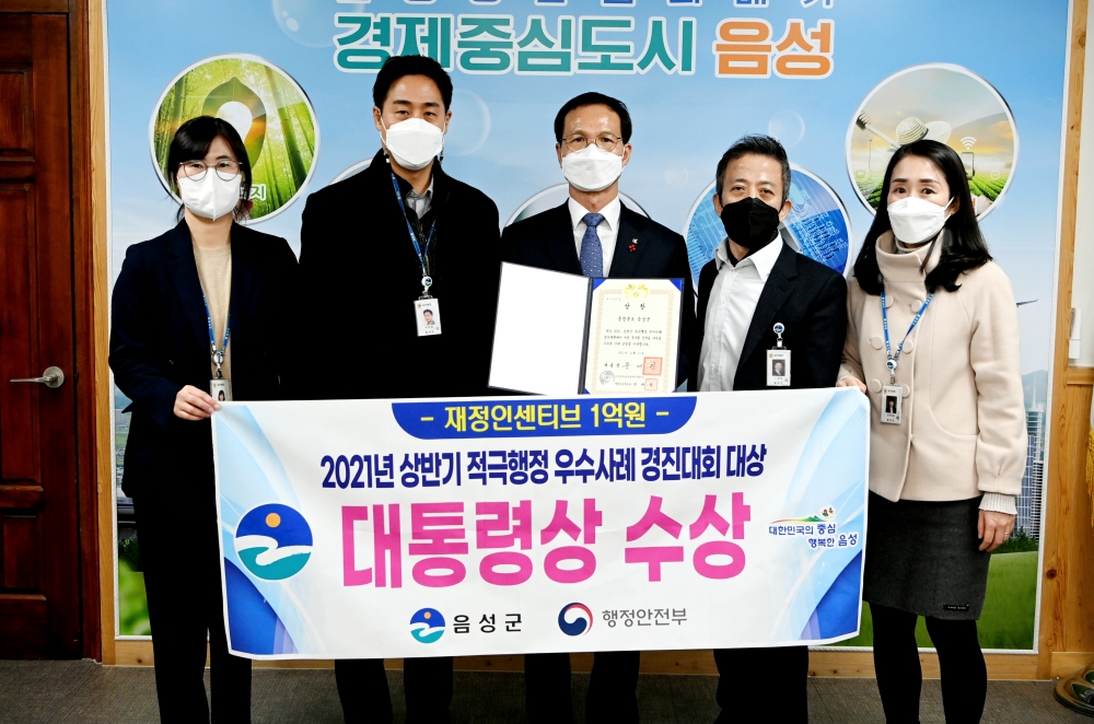 음성군, 상반기 적극행정 경진대회 대통령상 수상 ‘명품행정 역량 입증’