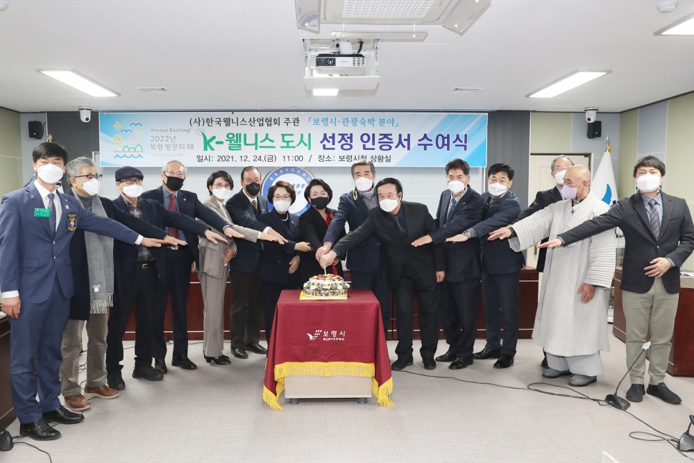 보령시, 충남 1호 ‘K-웰니스 도시’로 선정