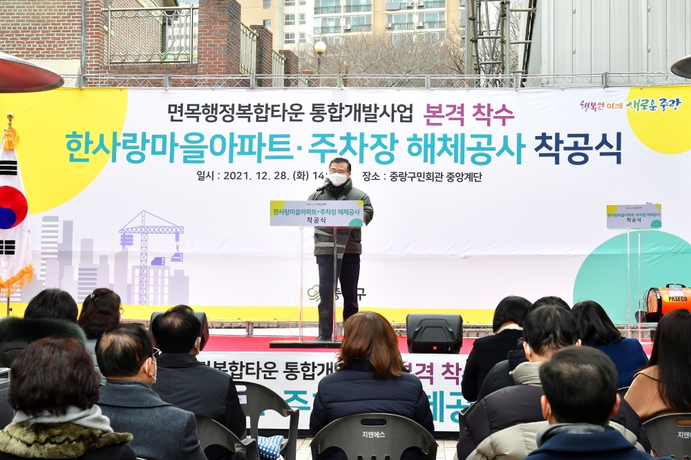 중랑구 면목행정복합타운 통합개발 본격 착수...한사랑마을아파트·주차장 해체공사 착공식 개최