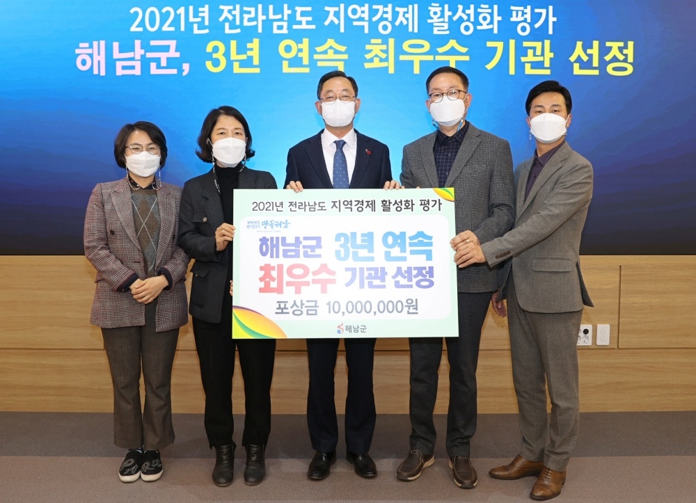 해남군, 전남도 지역경제활성화 평가 3년 연속 수상