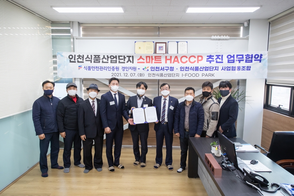 인천식품산업단지, ‘스마트 HACCP’ 전문식품단지로 발돋움