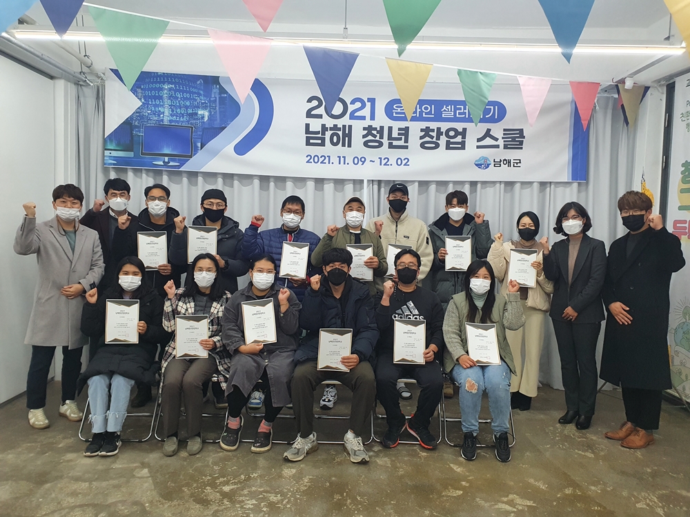 남해청년 창업스쿨‘온라인 셀러되기’성황리 마무리