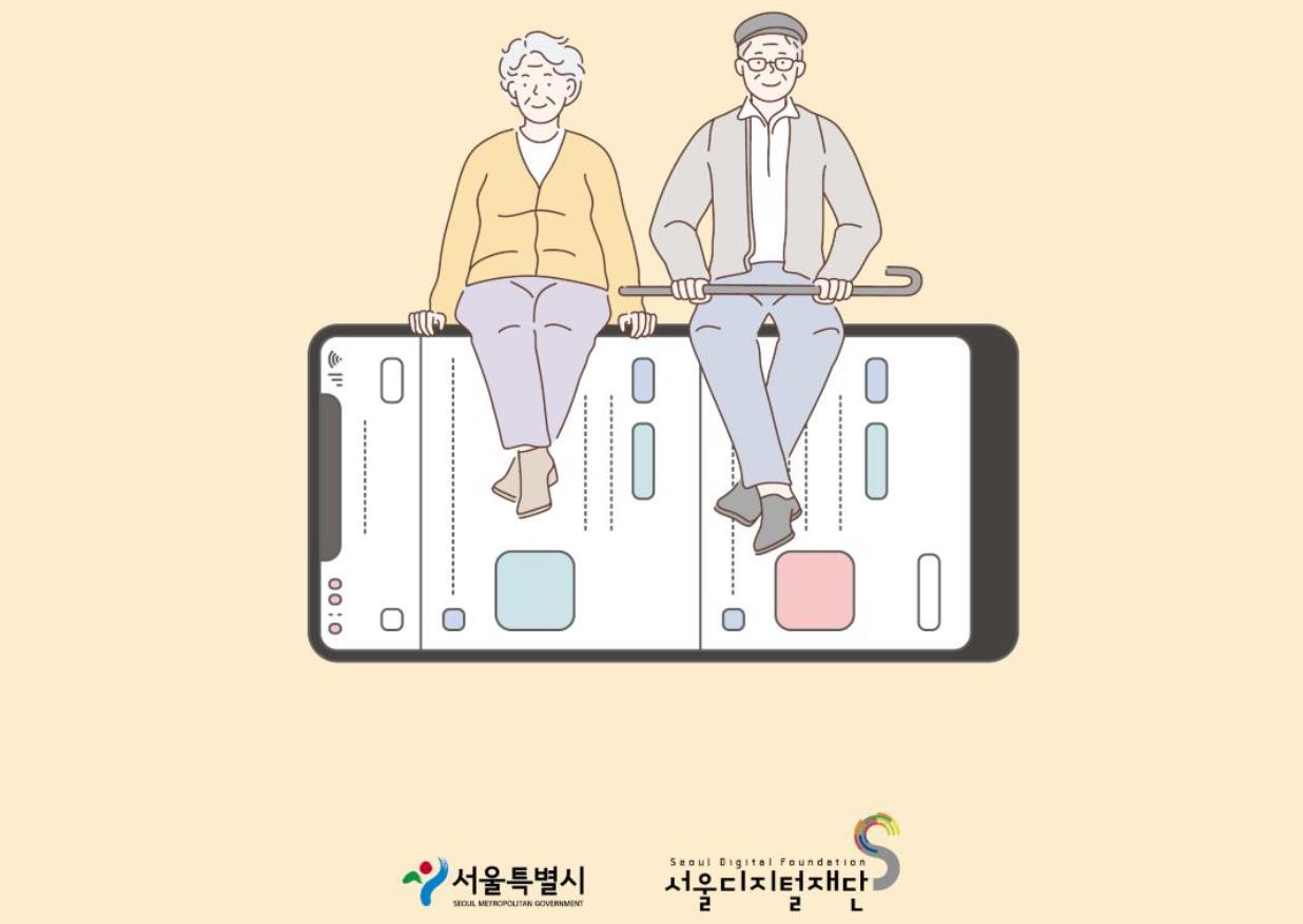 서울시, 어르신도 모바일 홈페이지 편리하게…'고령층 디지털 접근성 표준' 첫 적용