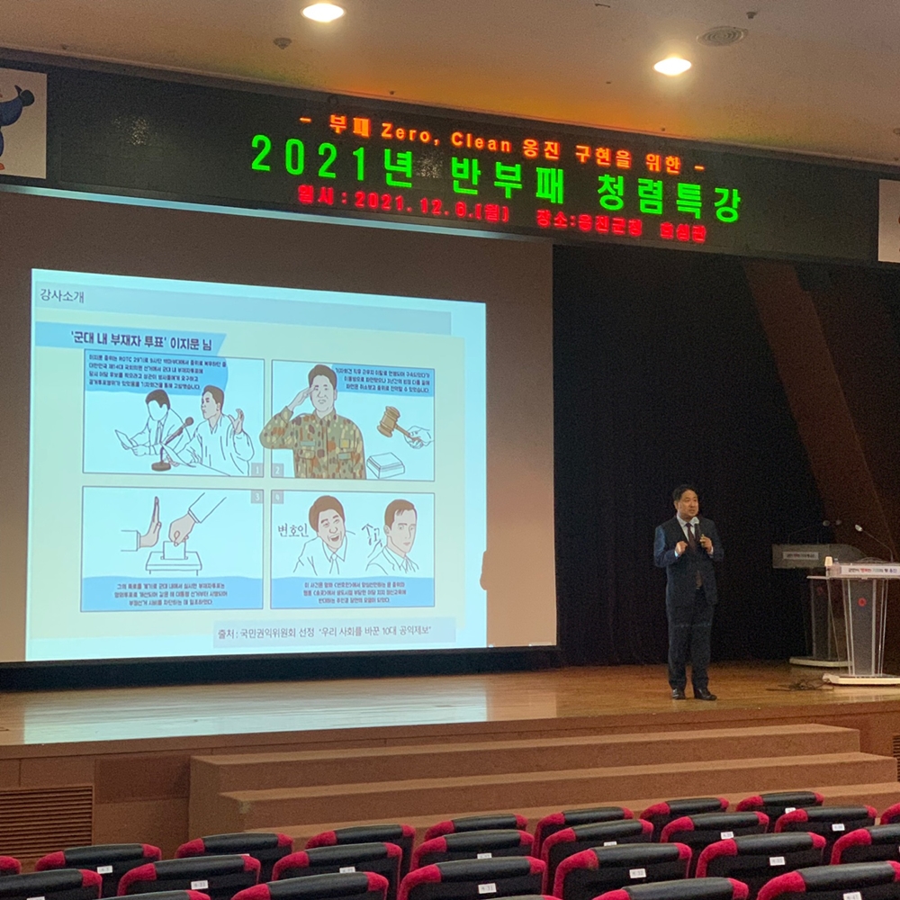 옹진군, 공직자 대상 청렴 교육 실시