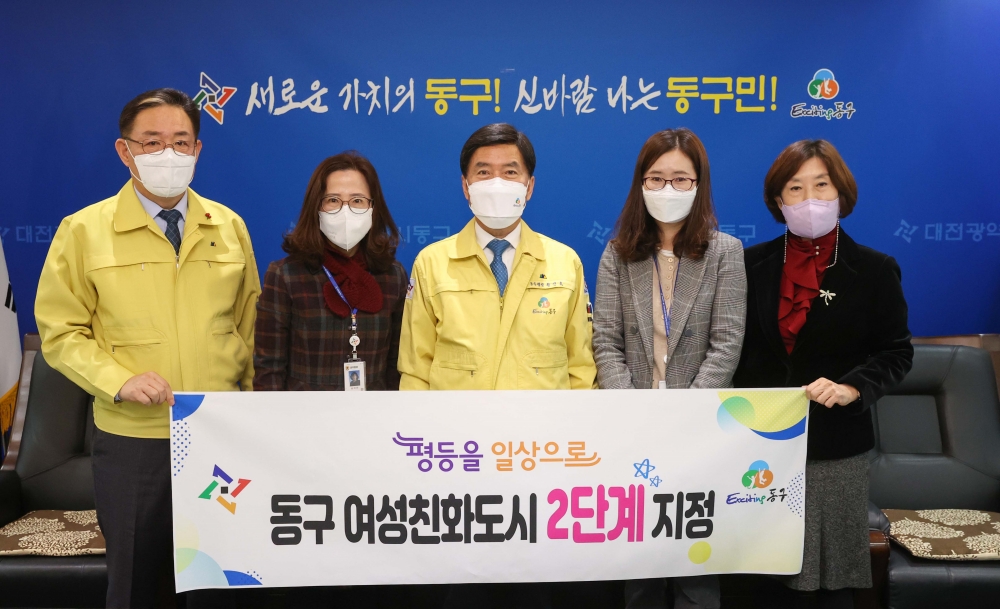 대전 동구, ‘여성친화도시 2단계 재지정’ 쾌거
