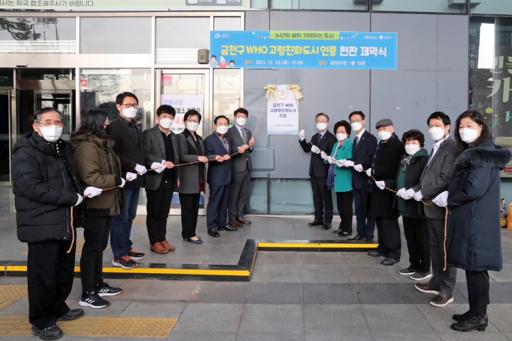 금천구, 고령친화도시 모니터단 발대식 개최
