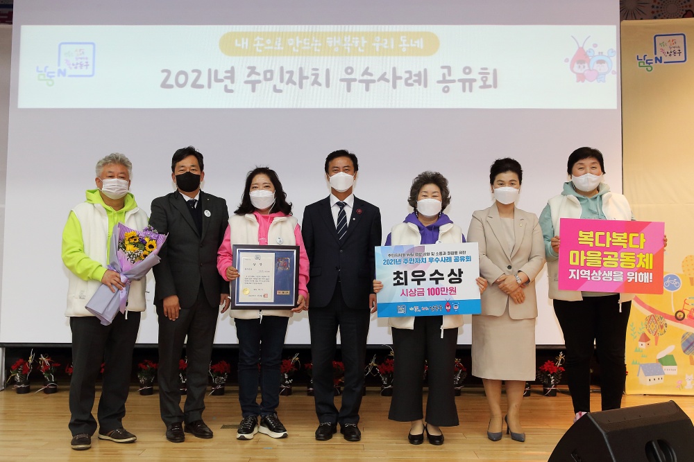 인천 남동구, 2021년 주민자치 우수사례 공유회 개최