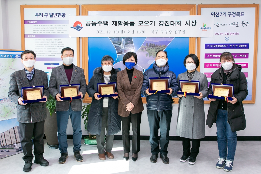 부산 북구, 공동주택 ‘재활용품 수집 경진대회’ 우수 공동주택 선정