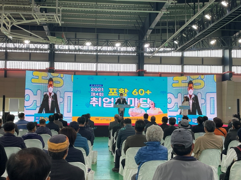 포항시 2022년 어르신복지 강화, 위풍당당 100세 시대 ‘복지희망특별시’로 도약