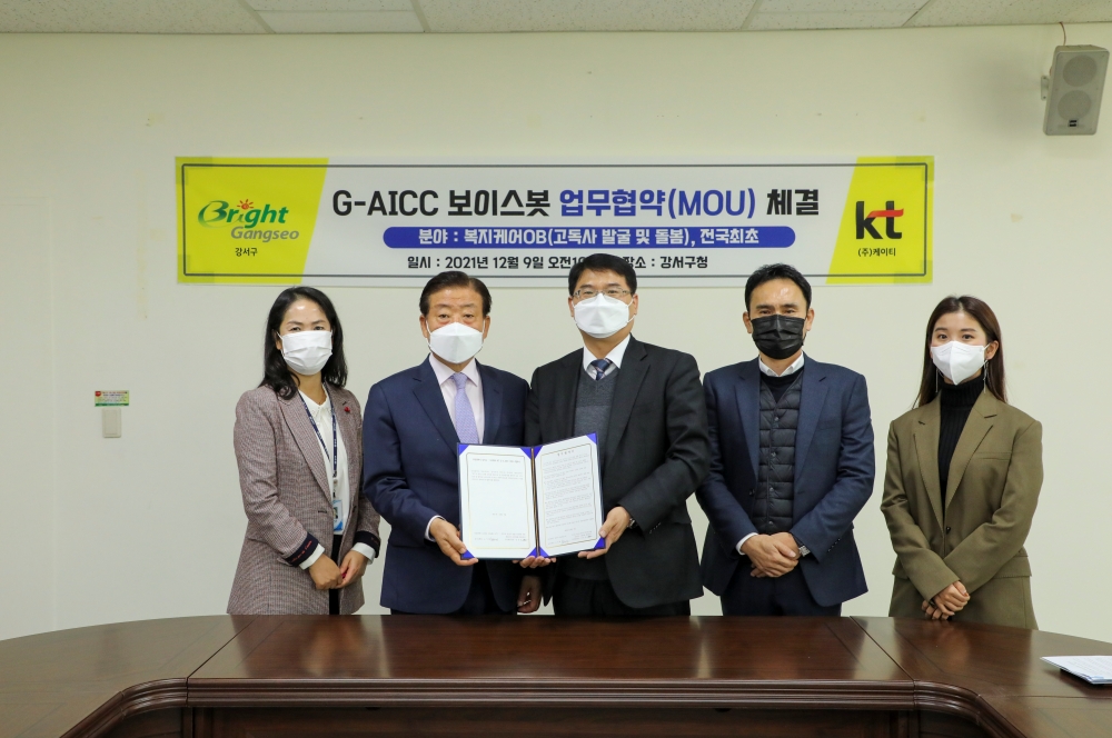 강서구, 1인 고립가구 방지...AI G보이스봇 서비스 도입