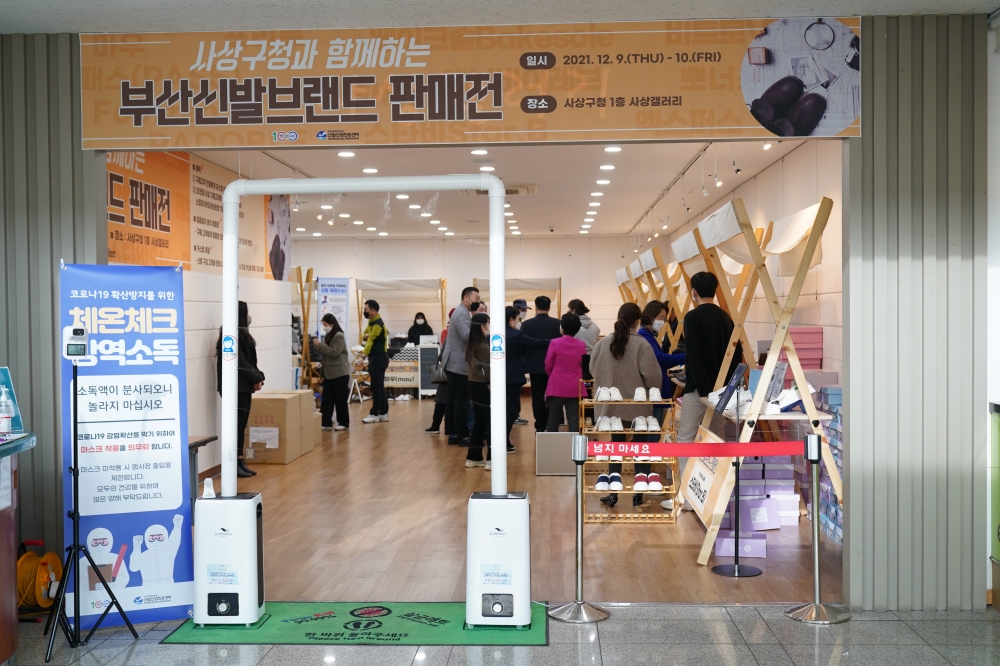 ‘사상구청과 함께하는 부산신발브랜드 판매전’ 개최