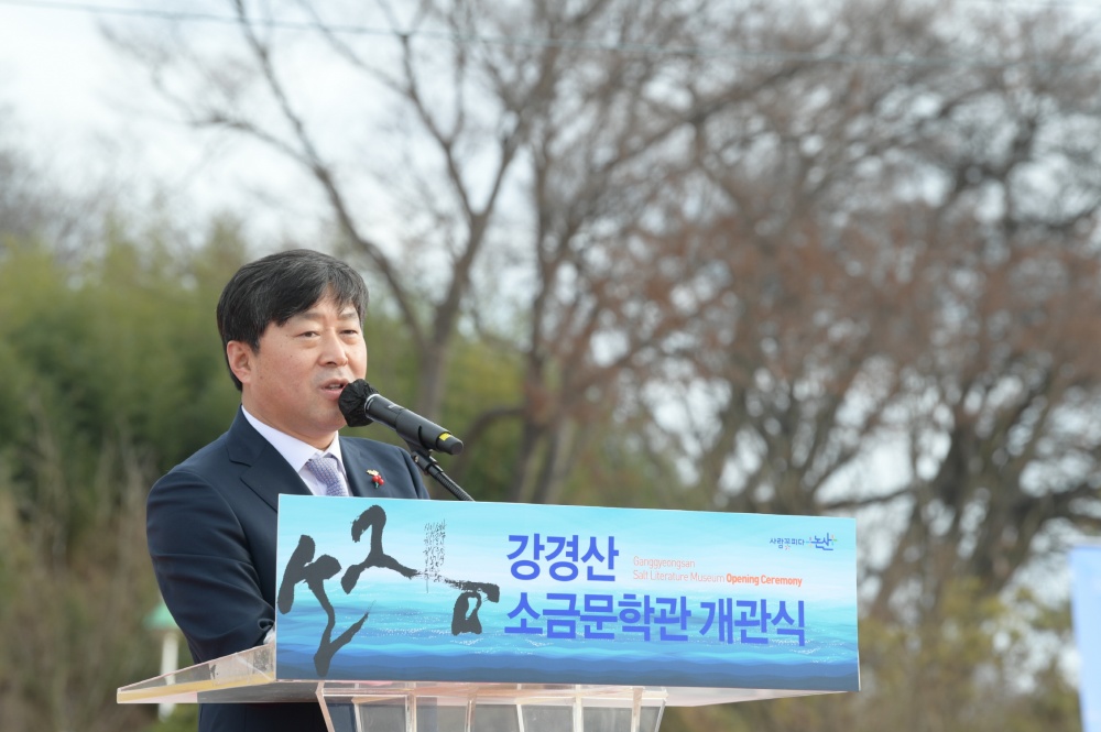 강경산 소금문학관, 사람 키우는 따뜻한 문학의 공간으로...지역의 대표 관광자원될 것