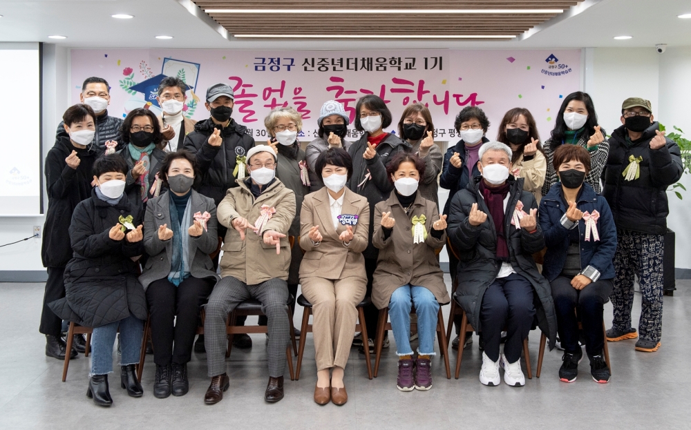 부산 금정구 50+세대, 신중년 더채움학교 첫 졸업
