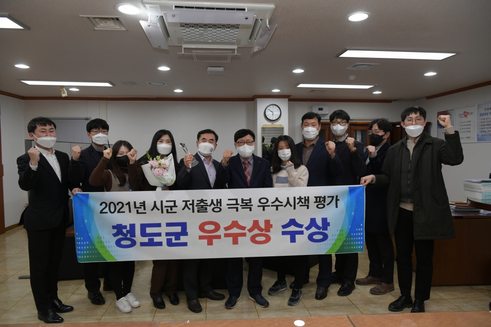 청도군, 경상북도 저출생 극복 우수시책 평가 4년 연속 '우수' 수상